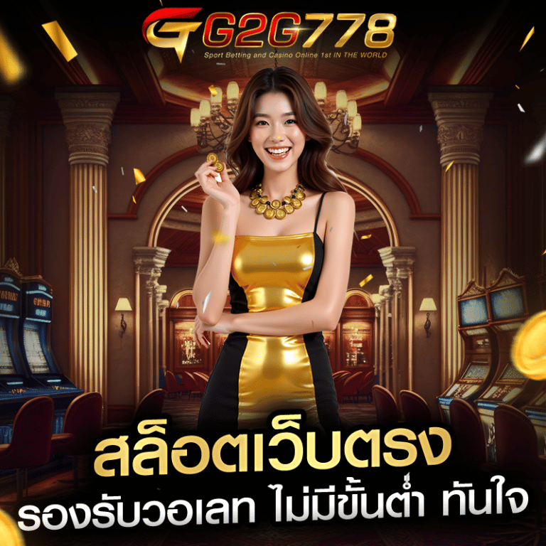 วิธีสมัคร g2g778 ทำยังไง พร้อมบอกเทคนิคสมัครรับโปรไม่มีกั๊ก