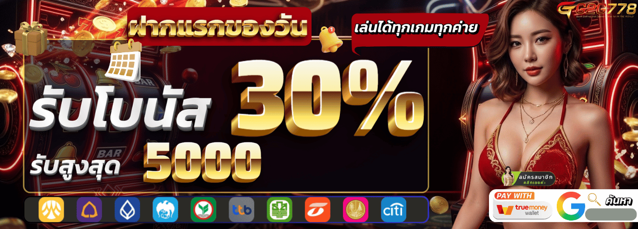 g2g778โปรโมชั่น ฝากแรก
